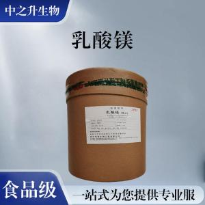 批发零售（食品级乳酸镁）