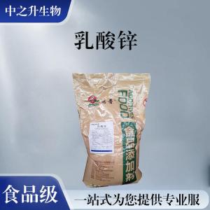 批发零售（食品级乳酸锌）