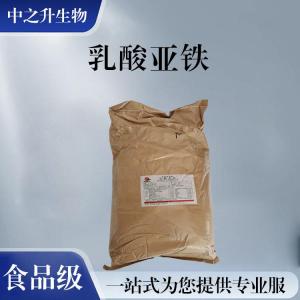 批发零售（食品级乳酸亚铁）