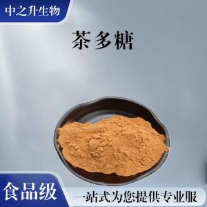 批發(fā)零售（食品級茶多糖）