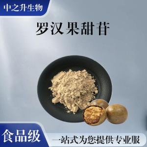 批發(fā)零售（食品級羅漢果甜苷）