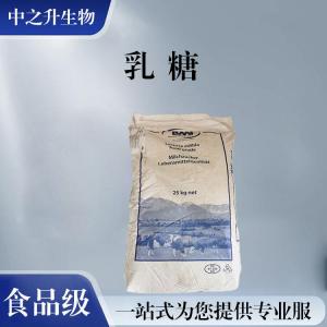 批發(fā)零售（食品級乳糖）
