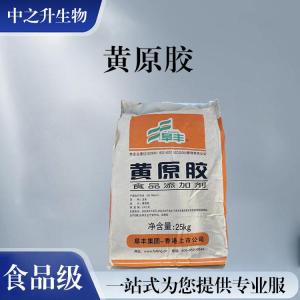 批發(fā)零售（食品級黃原膠）