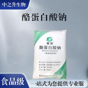 批發(fā)零售（食品級酪蛋白酸鈉）