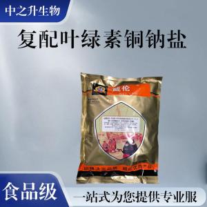批發(fā)零售（食品級復配葉綠素銅鈉鹽）
