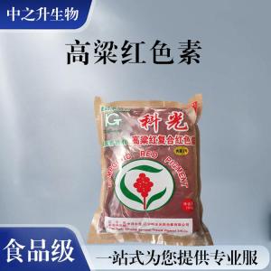 批發(fā)零售（食品級高粱紅色素）