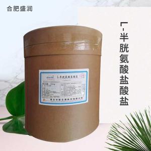 供应食品级L-半胱氨酸盐酸盐