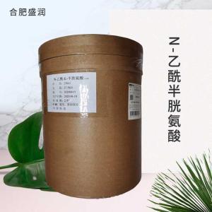 供应食品级N-乙酰半胱氨酸