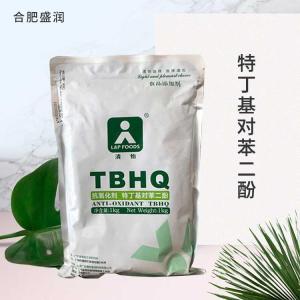 供应食品级特丁基对苯二酚 TBHQ