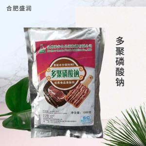 供应食品级多聚磷酸钠