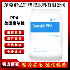 PPA 美国索尔维 HPA-LG2 注塑级 耐化学 低吸湿 高强度 印刷机应用