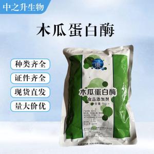 木瓜蛋白酶的用量 木瓜蛋白酶添加量