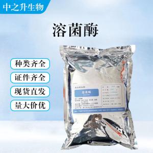 溶菌酶的用量 溶菌酶添加量