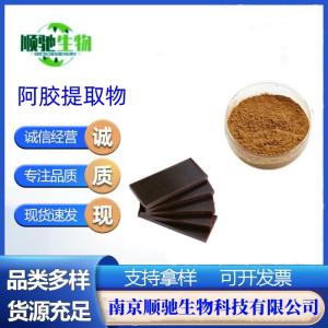 顺驰 阿胶提取物11138-66-2水溶 阿胶粉 食品原料 驴皮萃取粉精选商家