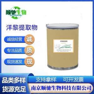 顺驰供应 洋黎提取物 CAS 84929-28-2 植物萃取保健品专用 速溶浓缩粉易溶水