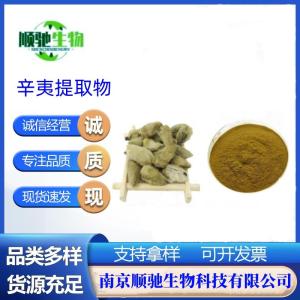 顺驰供应 辛夷提取物10:1 木兰花浓缩粉 水溶植物提取原料 浓缩浸膏