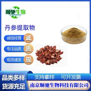 丹参提取物 丹参粉 丹参酮 浓缩粉 食品级 顺驰生物 资质齐全含运