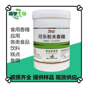 顺驰 食品级可乐粉末香精 食用粉末水果味烘焙饮料蛋糕钓鱼汽水奶茶