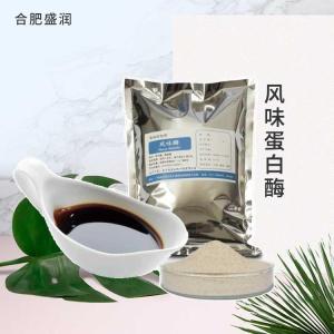 供应食品级风味蛋白酶