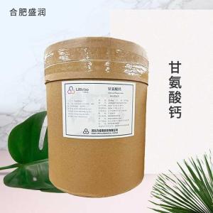 供应食品级甘氨酸钙