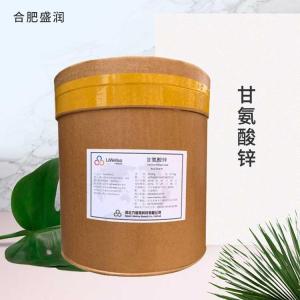 供应食品级甘氨酸锌
