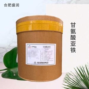 供应食品级甘氨酸亚铁