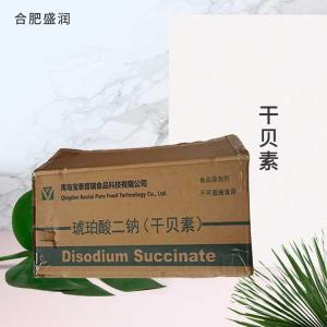 供应食品级干贝素 琥珀酸二钠