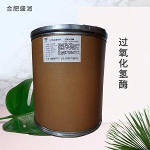 供应食品级过氧化氢酶