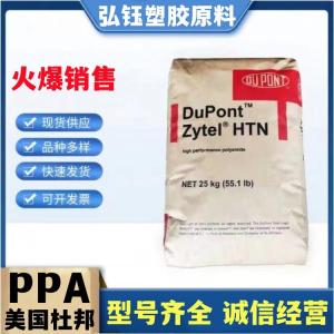 PPA 美国杜邦 HTNFE350064 BK544 抗静电 15%碳纤增强 连接器