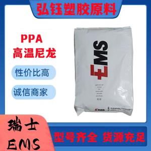 PPA 瑞士EMS XE3876 注塑级 耐高温 耐摩擦 高光泽 家用电器