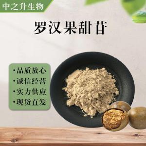 食品添加劑羅漢果甜苷使用量