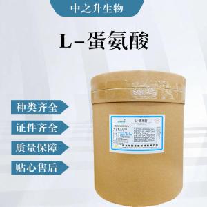 L-蛋氨酸（食品級價(jià)格）