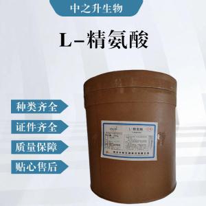 L-精氨酸（食品級價(jià)格）