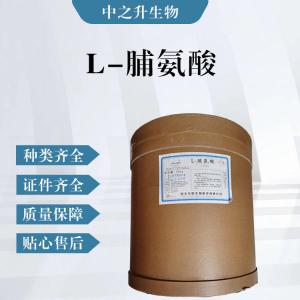 L-脯氨酸（食品級價(jià)格）
