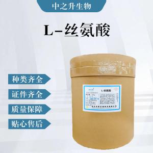 L-絲氨酸（食品級價(jià)格）
