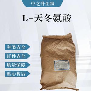 L-天冬氨酸（食品級價(jià)格）