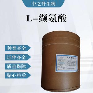 L-纈氨酸（食品級價(jià)格）