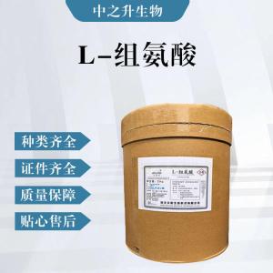 L-組氨酸（食品級價(jià)格）