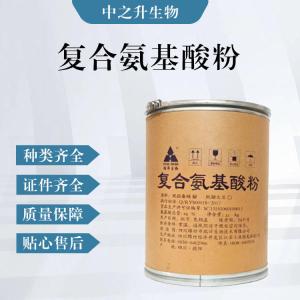 復合氨基酸（食品級價(jià)格）