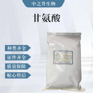 甘氨酸（食品級價(jià)格）