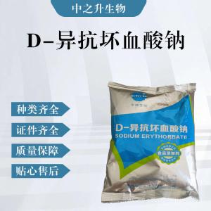 D-异抗坏血酸钠（食品级价格）