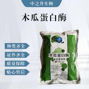 木瓜蛋白酶（食品級(jí)價(jià)格）