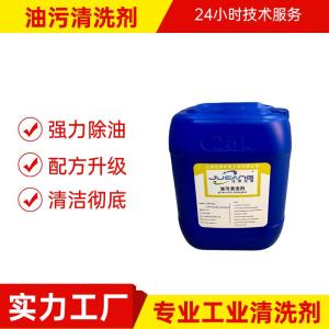家用油污清洗剂