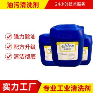 工业油污清洗剂