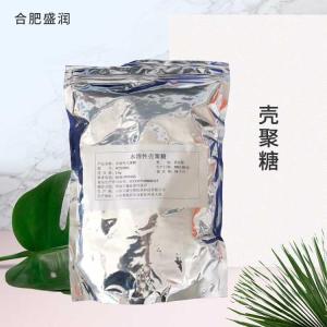 供应食品级壳聚糖