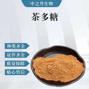 茶多糖（食品級價(jià)格）