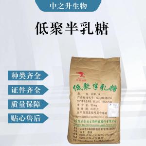 低聚半乳糖（食品級價(jià)格）