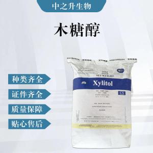 木糖醇（食品級價(jià)格）