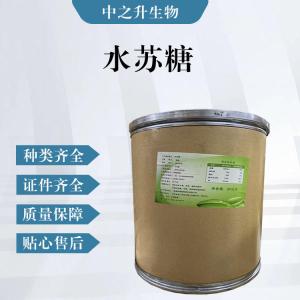 水蘇糖（食品級價(jià)格）
