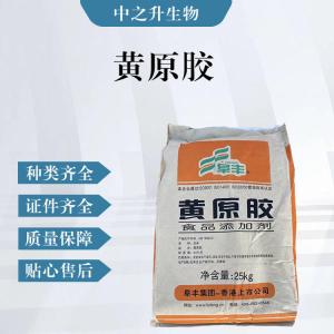 黃原膠（食品級價(jià)格）